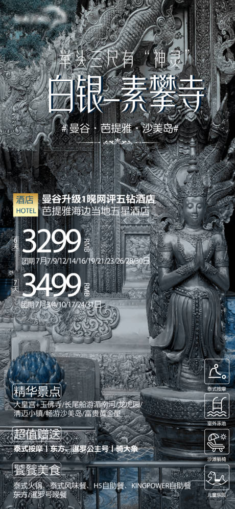 编号：20231201160515333【享设计】源文件下载-泰国寺庙旅游海报