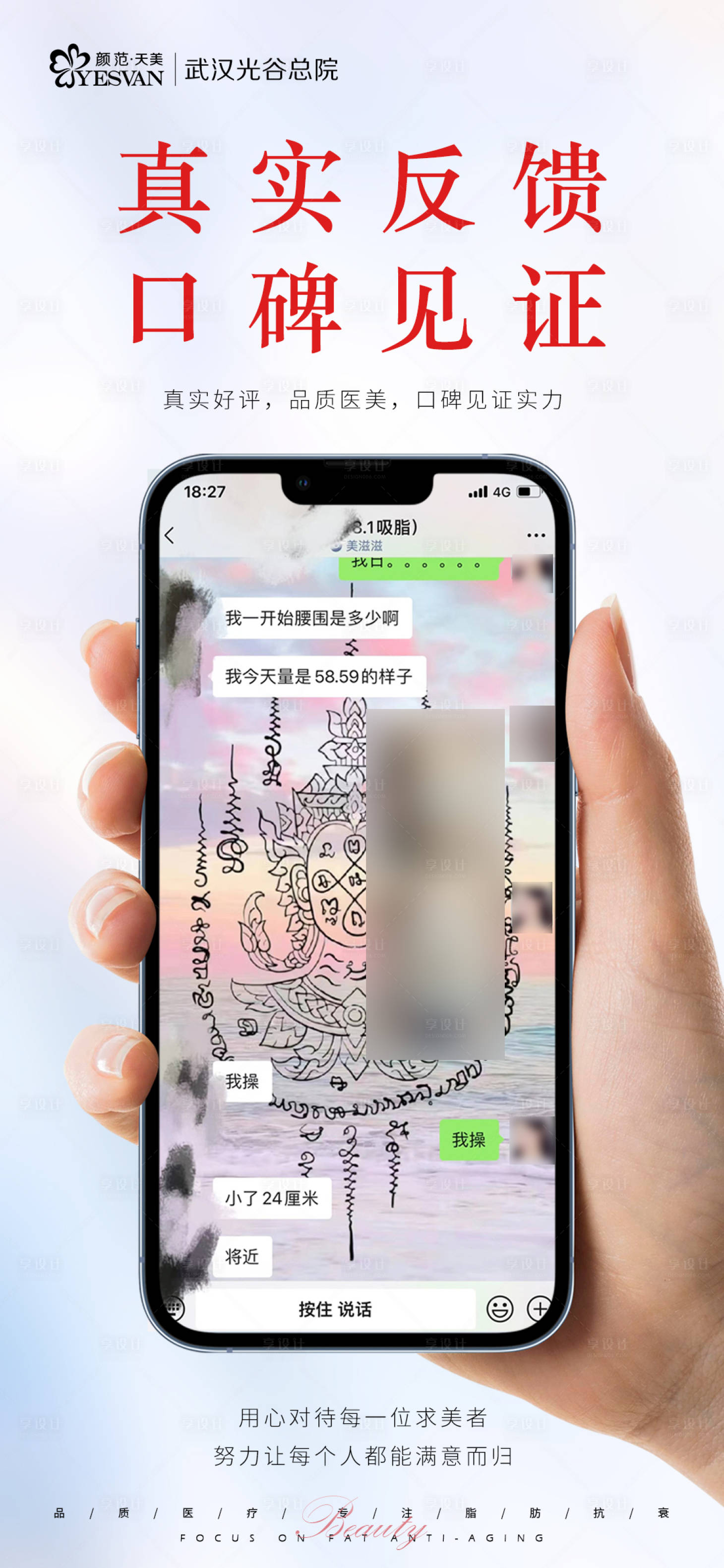 源文件下載【享設計】搜索編號：71440020751884768【朋友圈好評簡約海報】