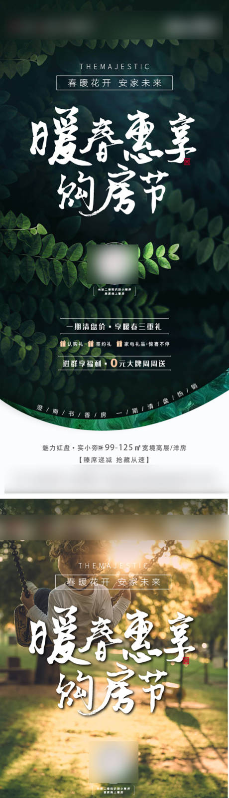 源文件下载【购房节海报】编号：80380021207127790