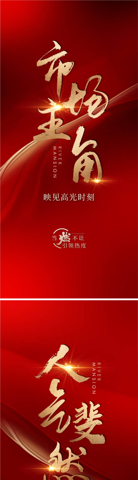 源文件下載【熱銷人氣紅金系列海報】編號：10250021226579203