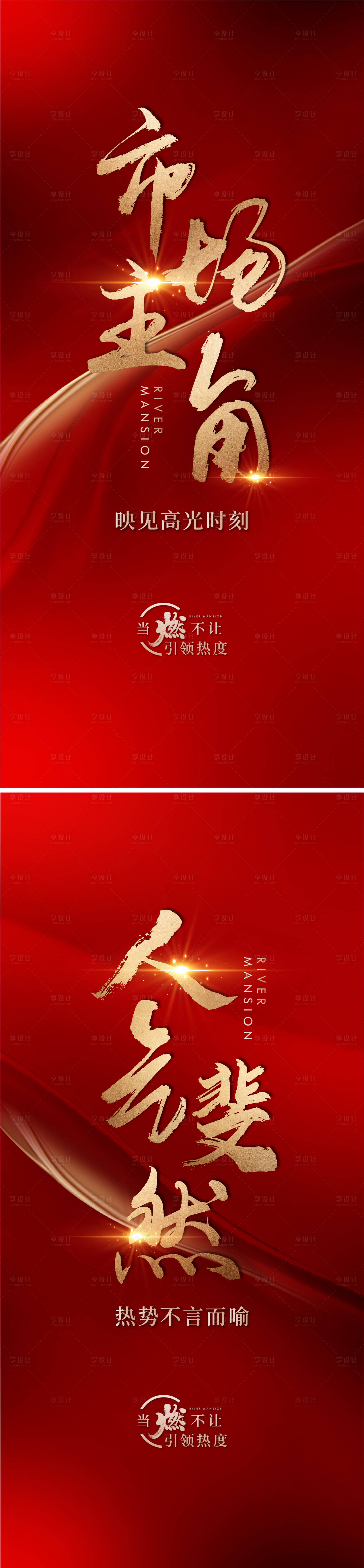 源文件下載【享設計】搜索編號：10250021226579203【熱銷人氣紅金系列海報】