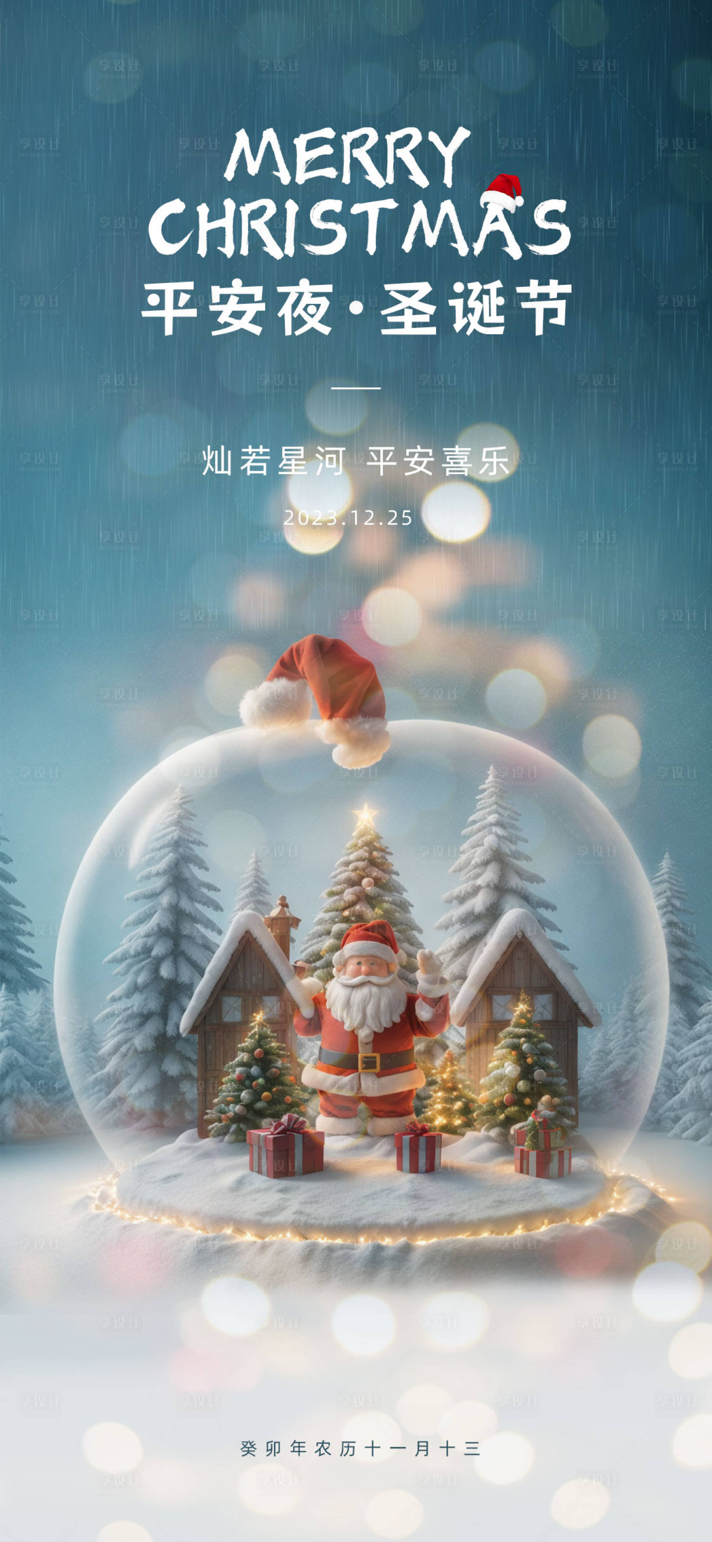 源文件下载【平安夜圣诞节海报】编号：57490020996602605