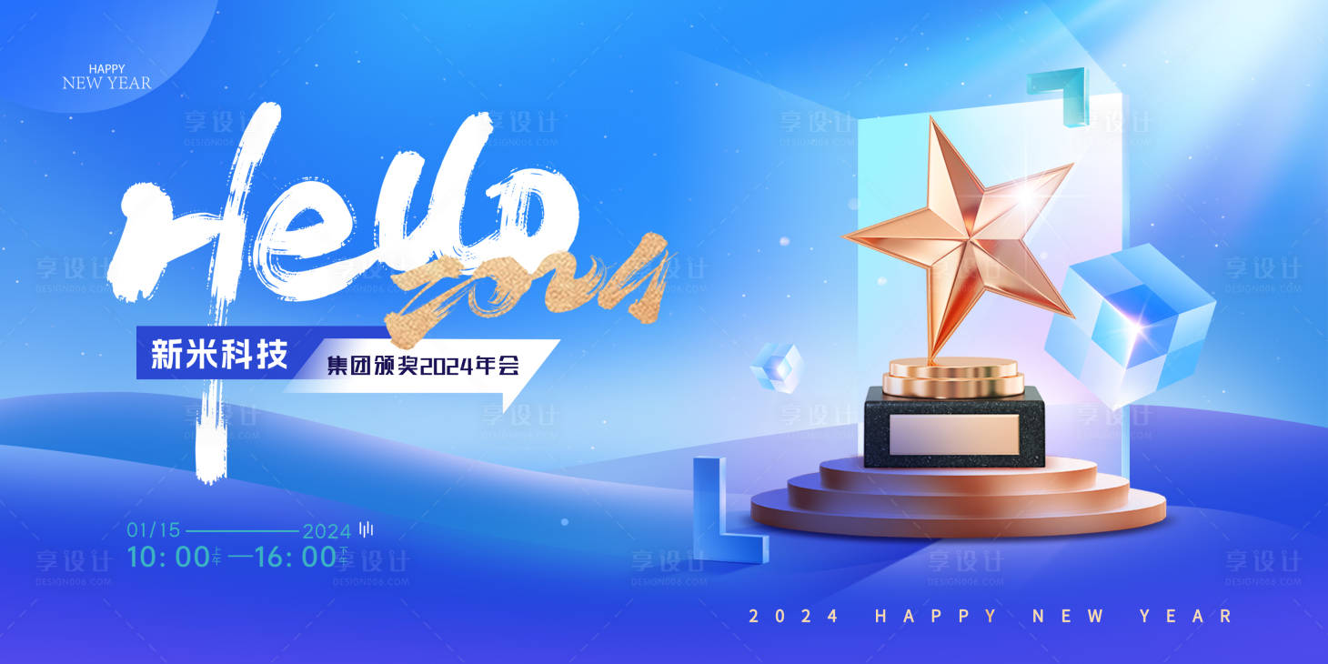源文件下载【企业年会颁奖典礼背景板】编号：75590020790021215