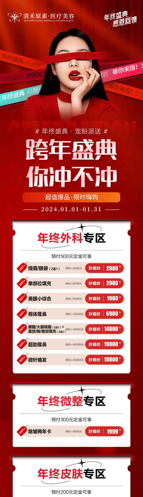 源文件下载【元旦跨年活动盛典海报】编号：73540021196656048
