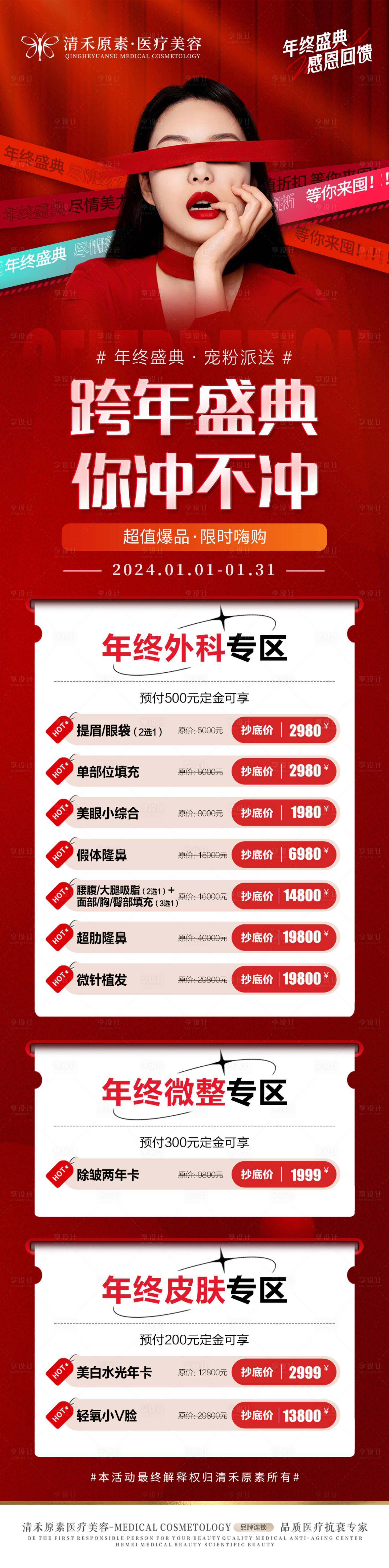 源文件下载【享设计】搜索编号：73540021196656048【元旦跨年活动盛典海报】