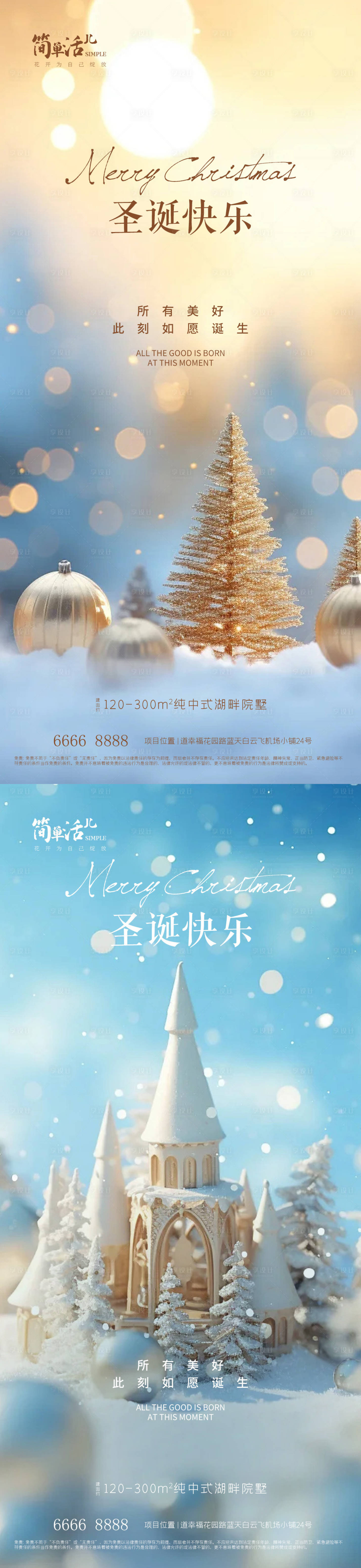 源文件下载【享设计】搜索编号：20690020933022239【地产圣诞节海报】