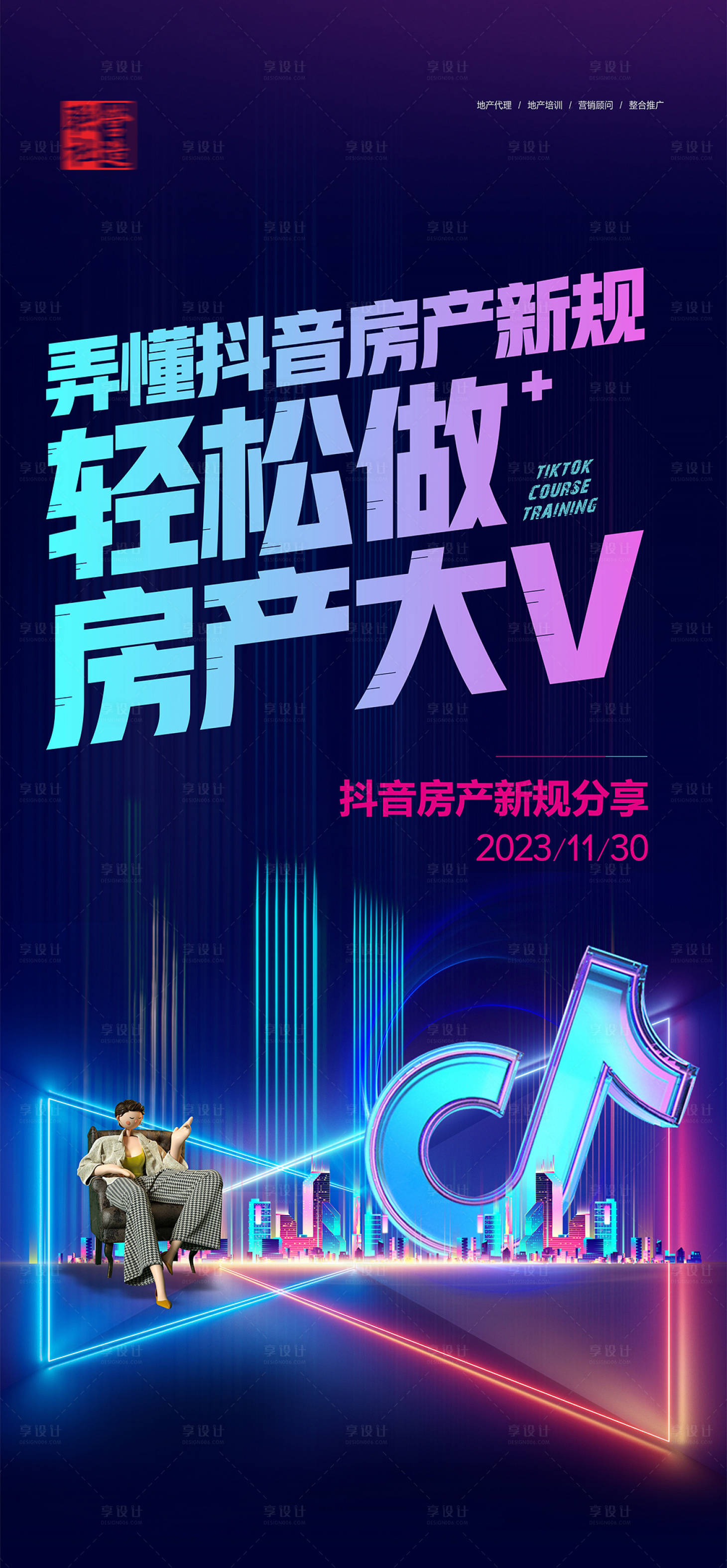源文件下载【抖音课程培训海报】编号：64640020759967281