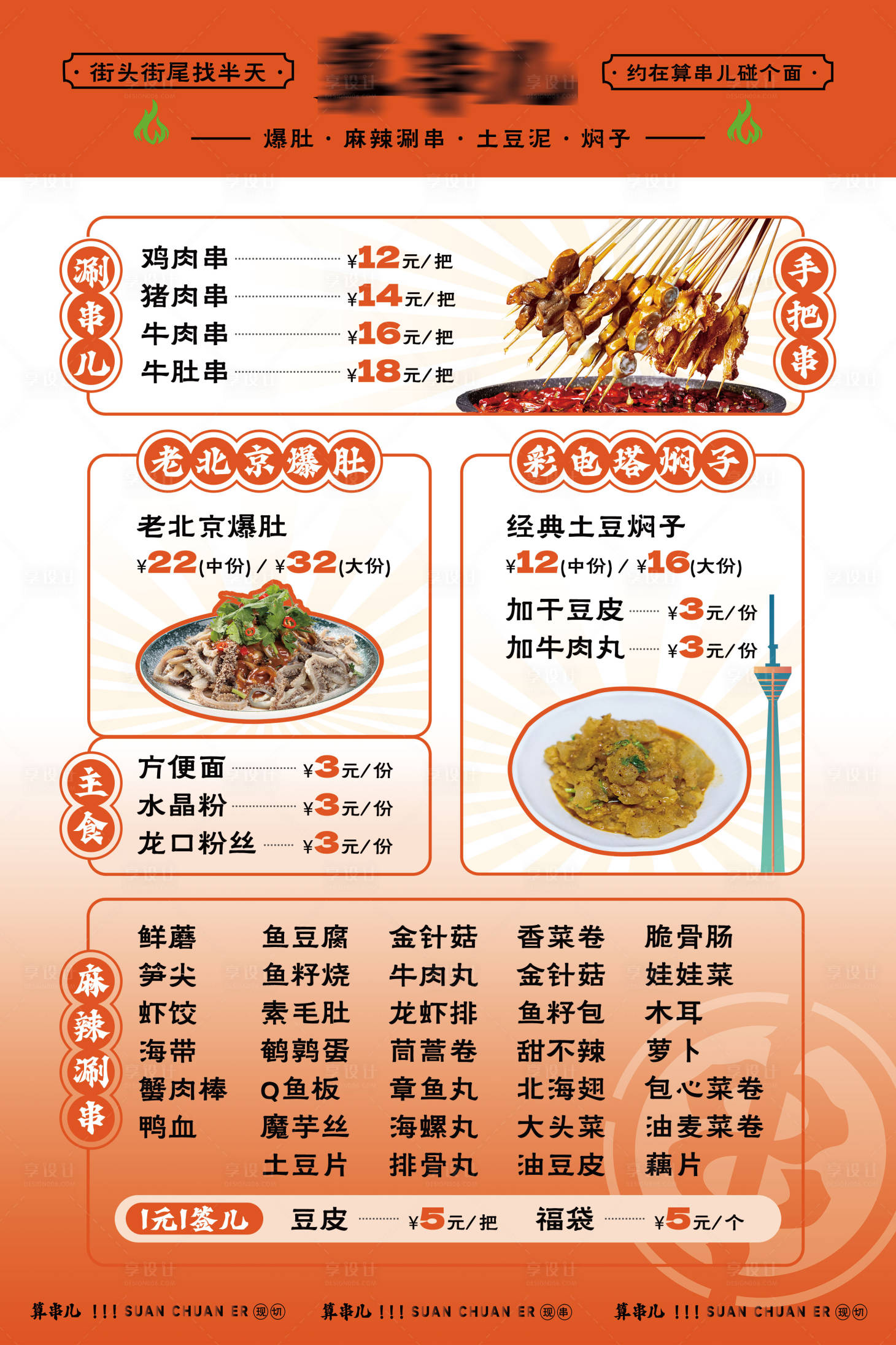 源文件下载【炸串文字菜单】编号：49090021257789859