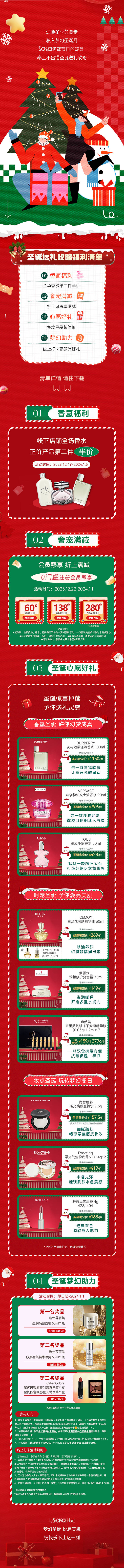 源文件下載【享設計】搜索編號：23830021087814163【雙旦美妝護膚促銷長圖】