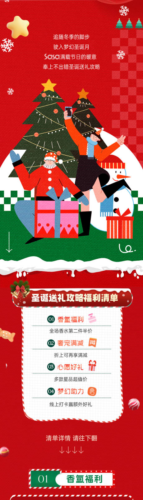 源文件下载【双旦美妆护肤促销长图】编号：23830021087814163