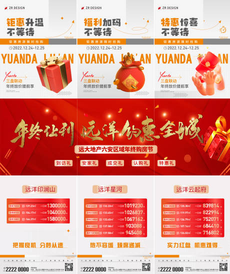 源文件下载【享设计】搜索编号：29960021033804929【好礼三宫格】