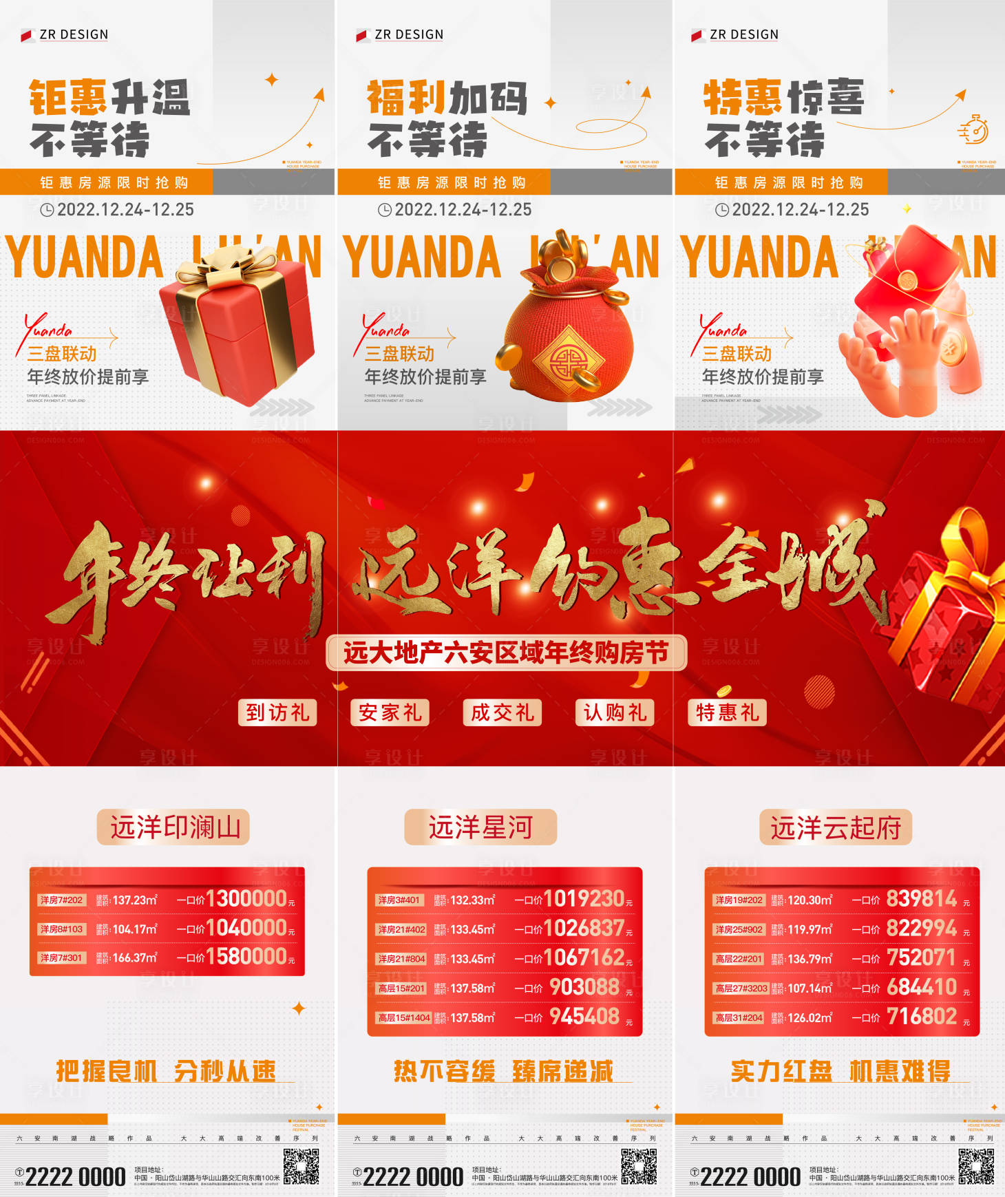 源文件下載【享設(shè)計】搜索編號：29960021033804929【好禮三宮格】