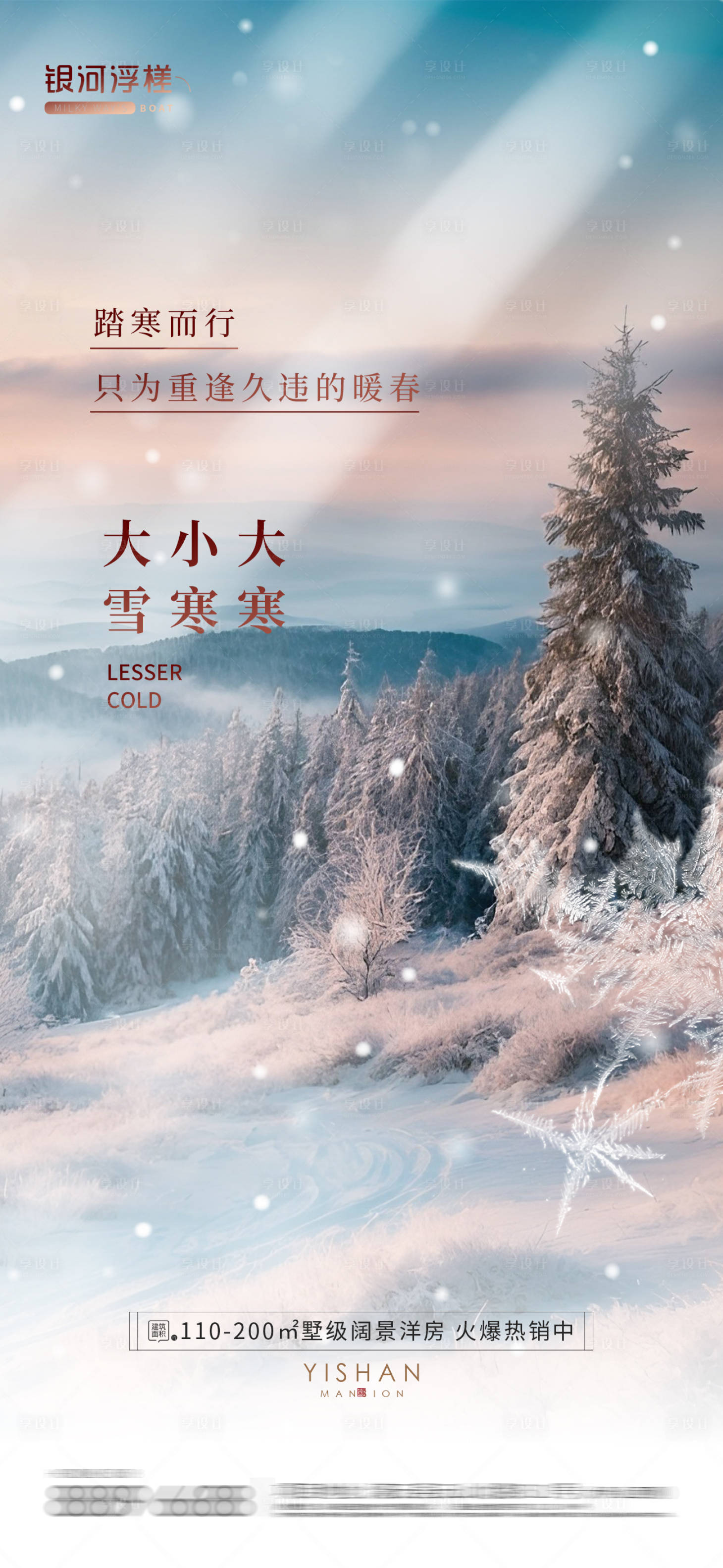 源文件下载【房地产大雪小寒大寒节气海报】编号：19750020718438569