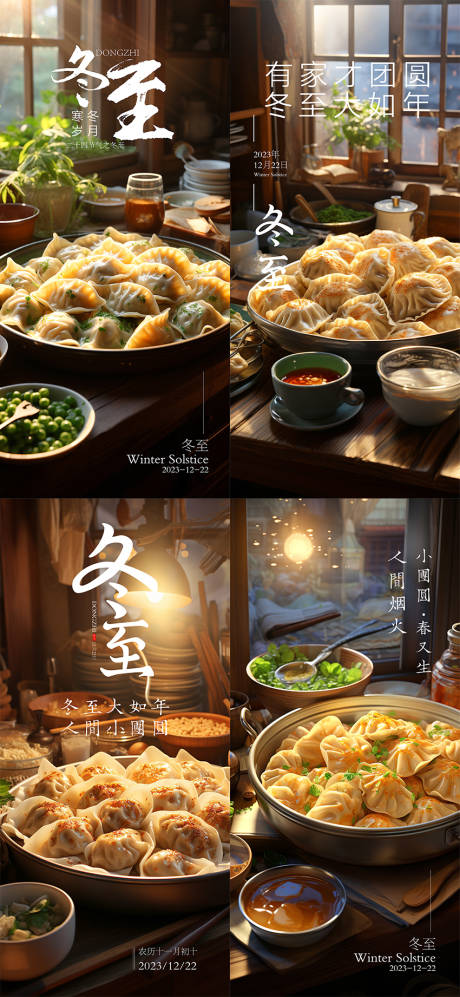 源文件下載【冬至溫馨海報】編號：36950021020124197