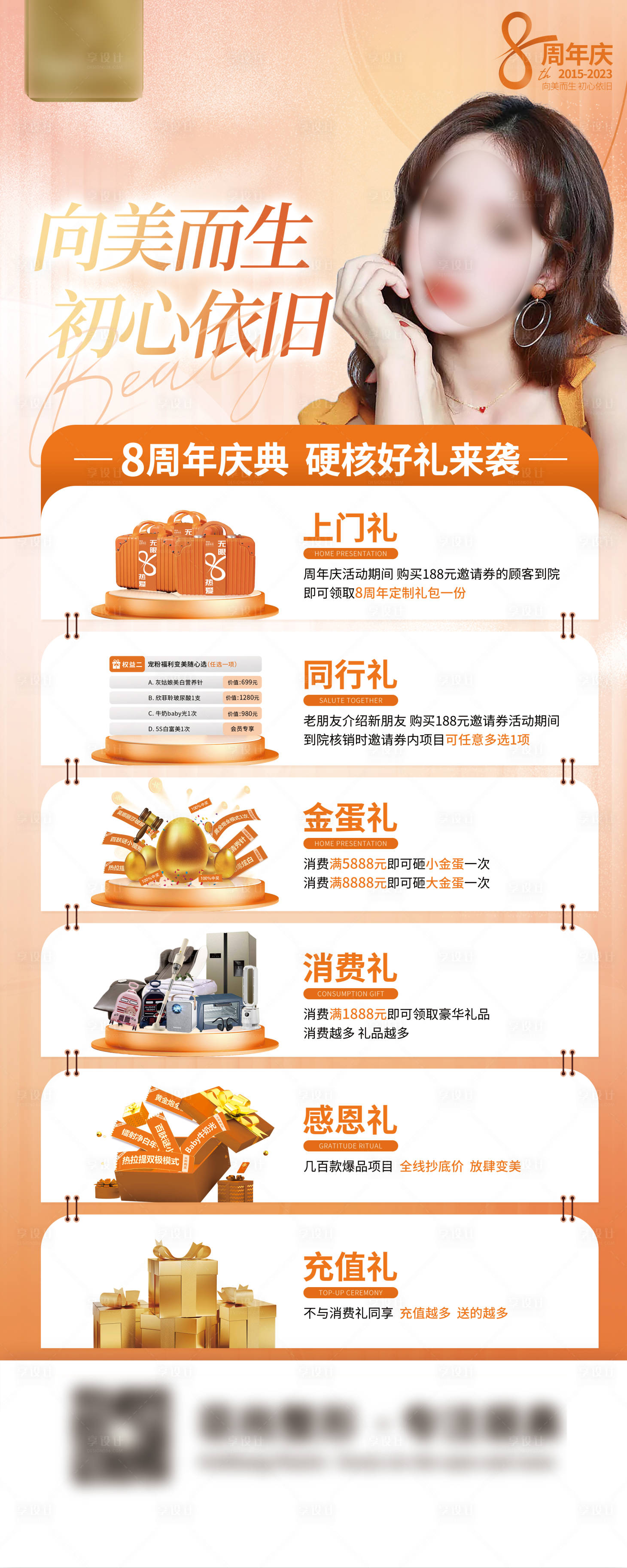 源文件下载【医美周年庆展架】编号：97100020860134003