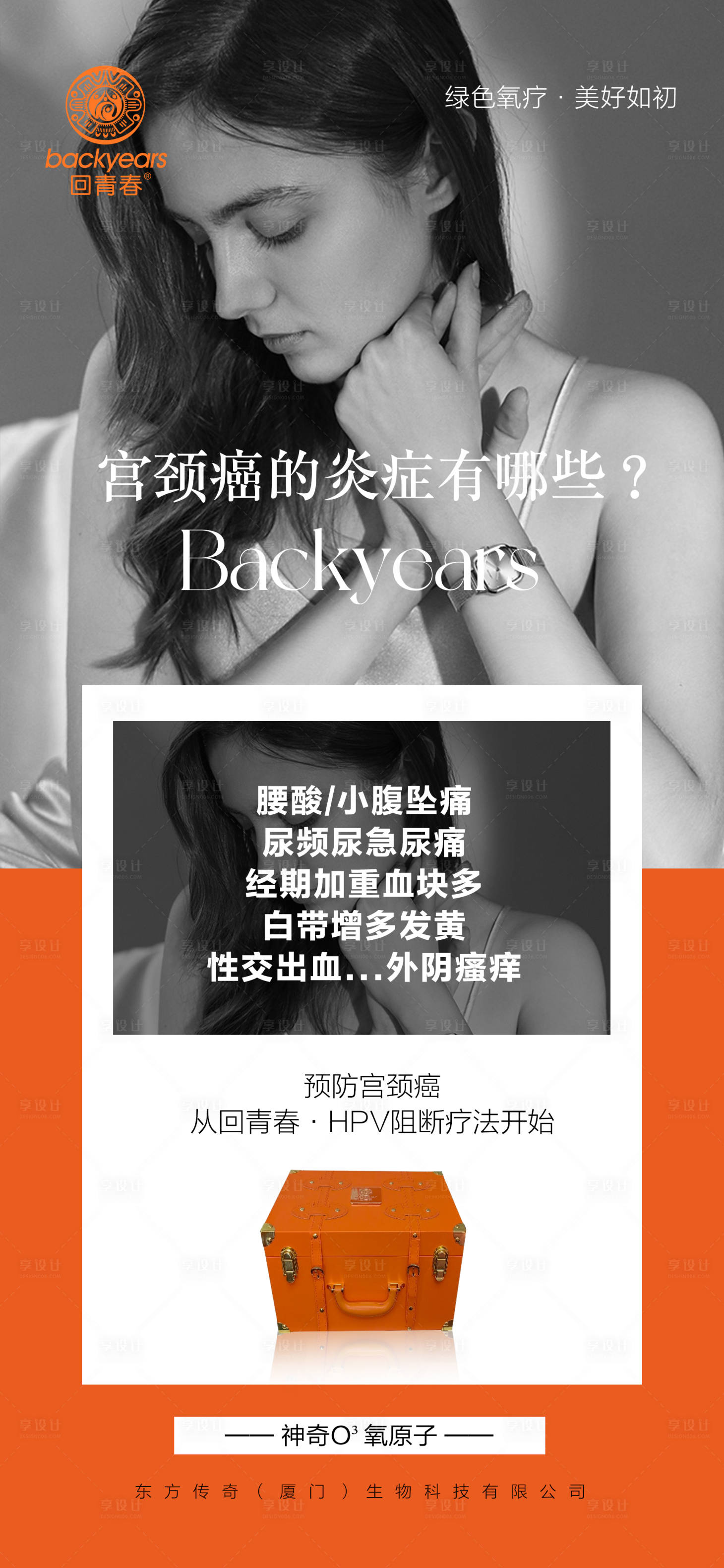 源文件下載【享設計】搜索編號：45970020893383940【女性私護科普海報】