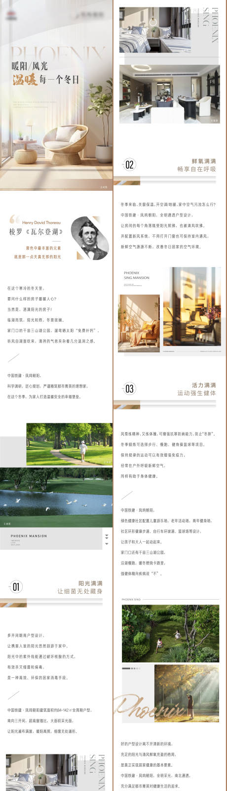 源文件下載【享設計】搜索編號：35260021110866619【地產長圖 】