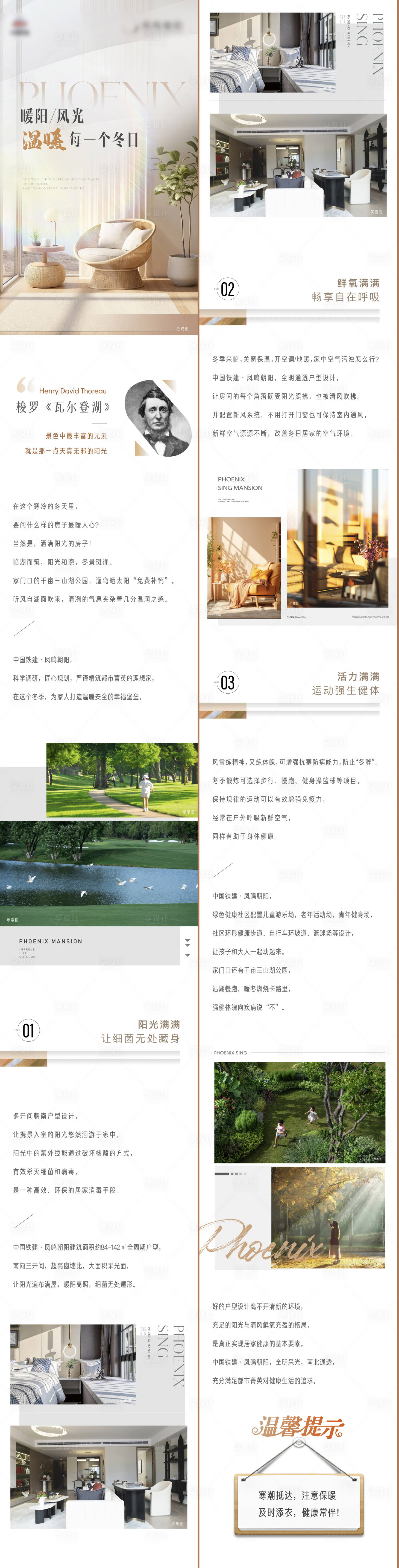 源文件下载【享设计】搜索编号：35260021110866619【地产长图 】