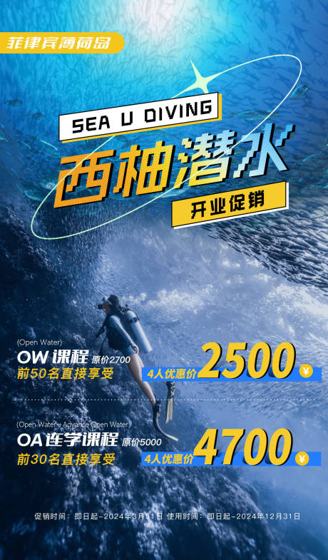 源文件下載【享設計】搜索編號：27180020987974953【菲律賓潛水活動海報】