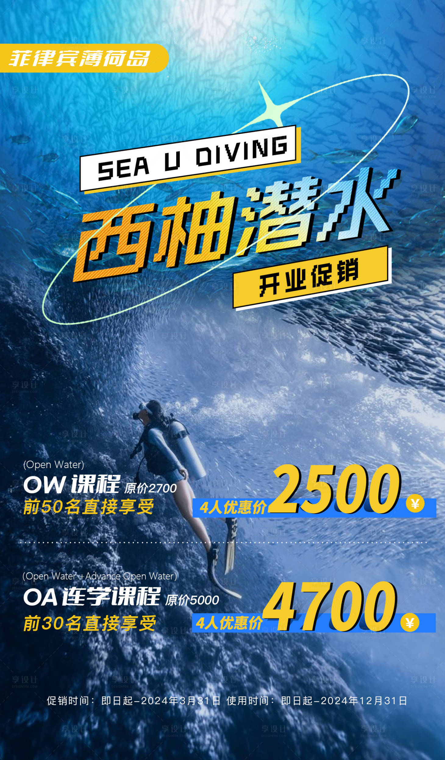 源文件下載【享設計】搜索編號：27180020987974953【菲律賓潛水活動海報】
