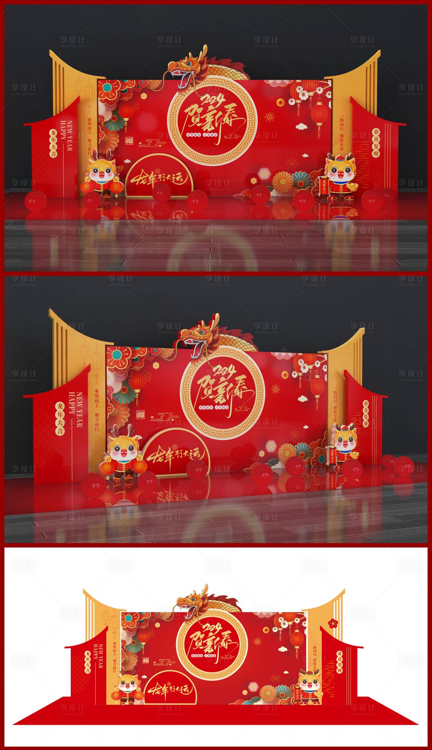 源文件下載【享設計】搜索編號：23780021205168567【龍年新年美陳堆頭】