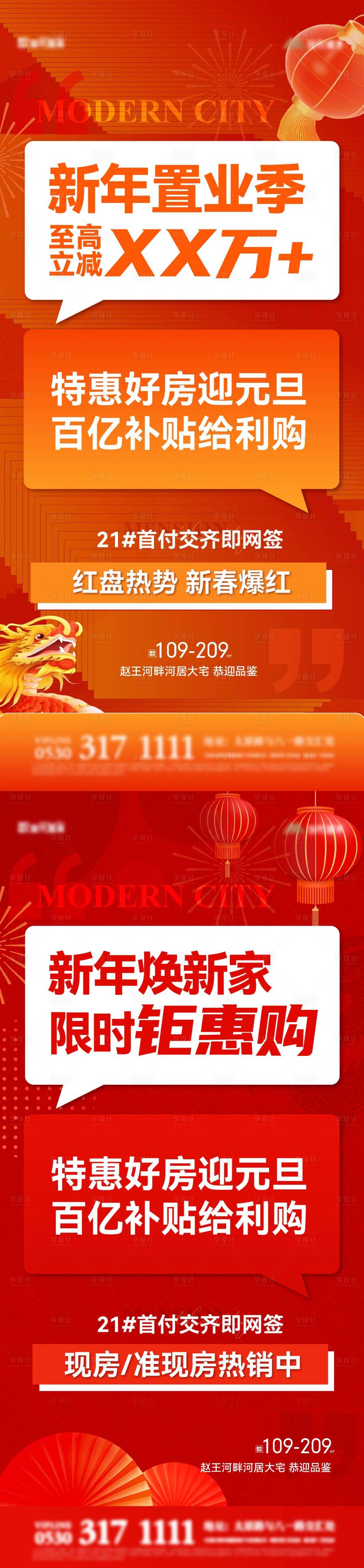 源文件下載【龍年新年大字報系列海報】編號：41490021204119863