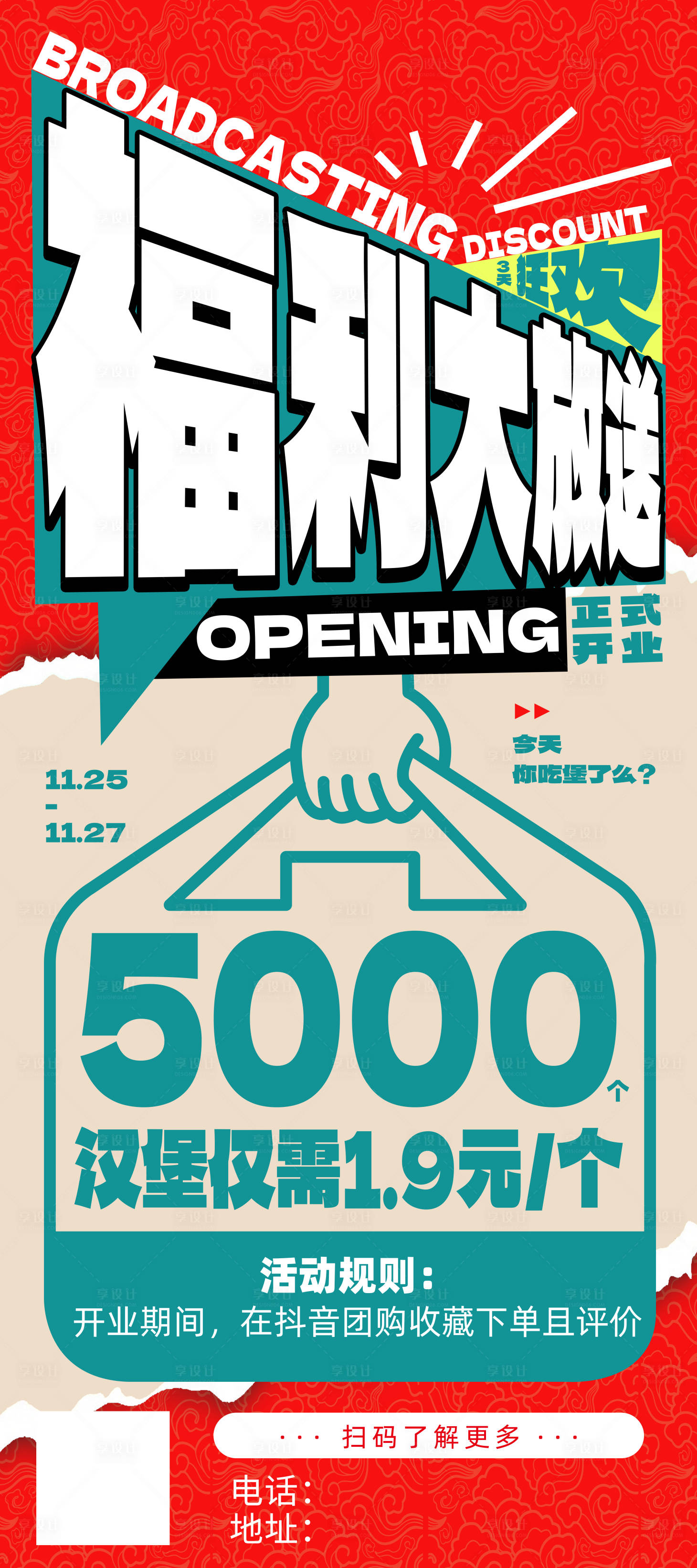 源文件下載【享設計】搜索編號：87600020677079197【福利大放送漢堡海報】