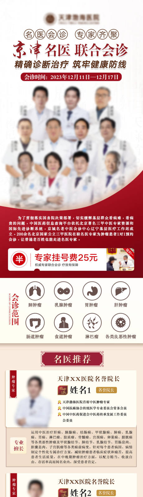 源文件下载【京津联合会诊海报】编号：94970020886992065
