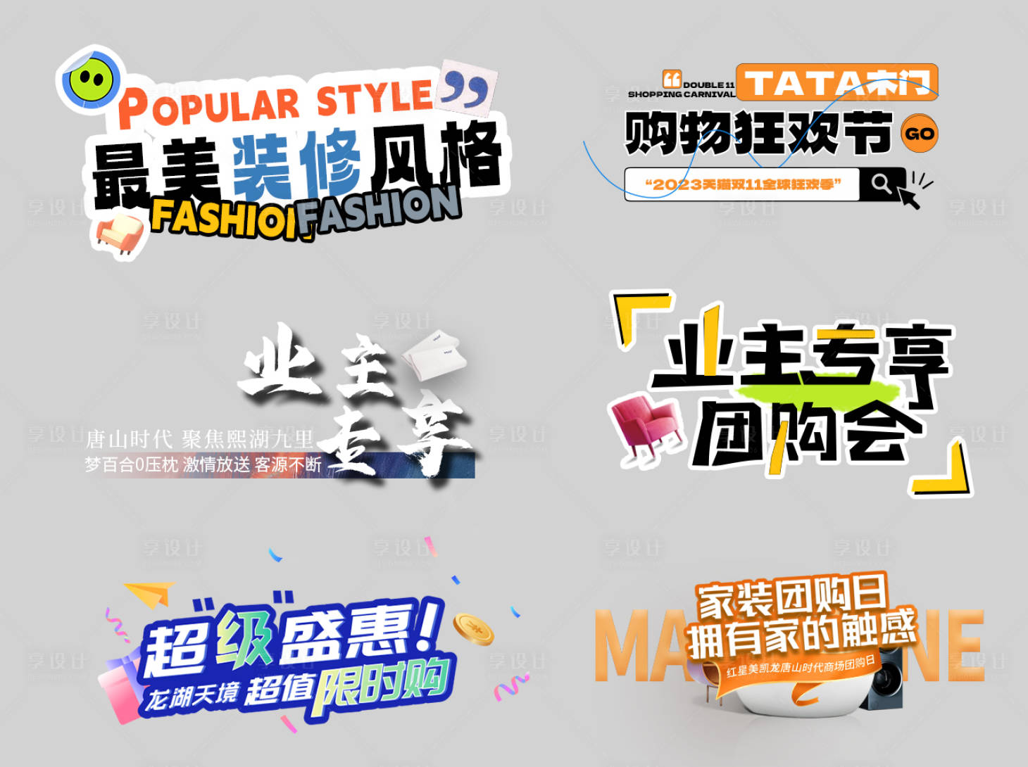 源文件下载【享设计】搜索编号：80440020747988364【标题】