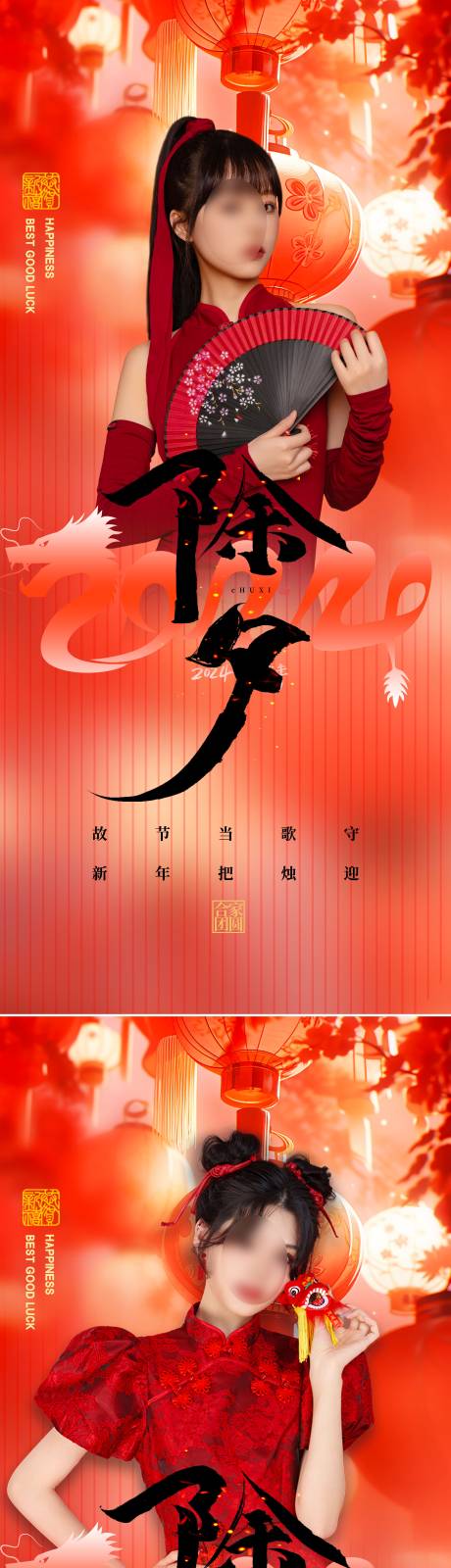 源文件下载【医美除夕海报】编号：87440020973413906