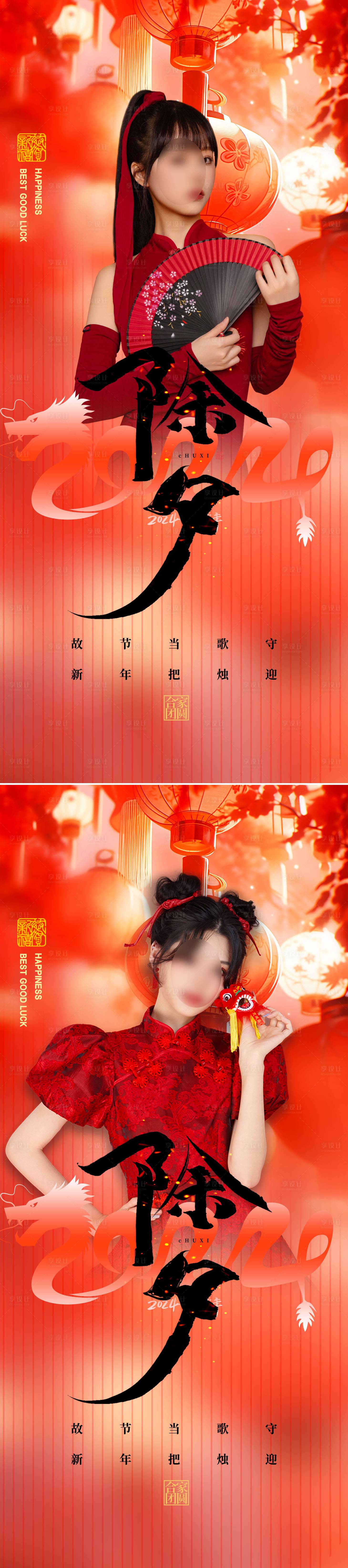 源文件下载【享设计】搜索编号：87440020973413906【医美除夕海报】