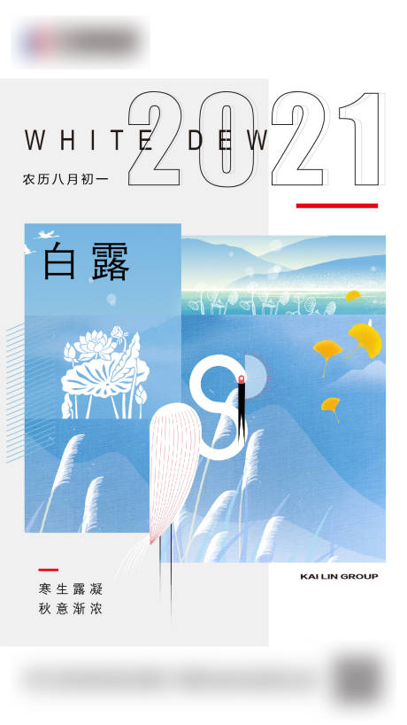 源文件下载【享设计】搜索编号：12680020875175013【白露节气海报】