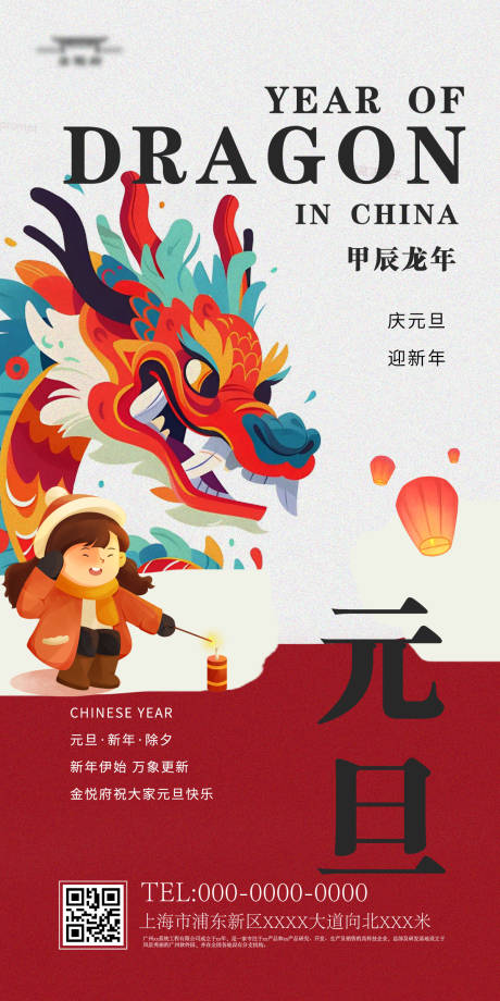 源文件下載【2024元旦海報】編號：35610021192129179