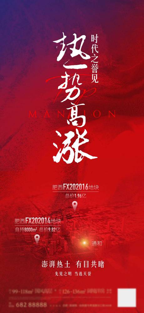 源文件下载【地产拿地土拍红色海报】编号：21040020806312549