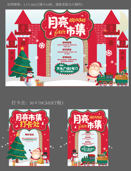 源文件下載【圣誕月亮集市物料】編號：27610021004189591