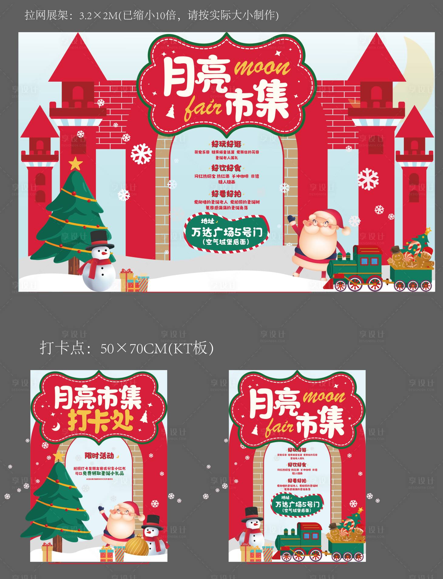 源文件下载【享设计】搜索编号：27610021004189591【圣诞月亮集市物料】