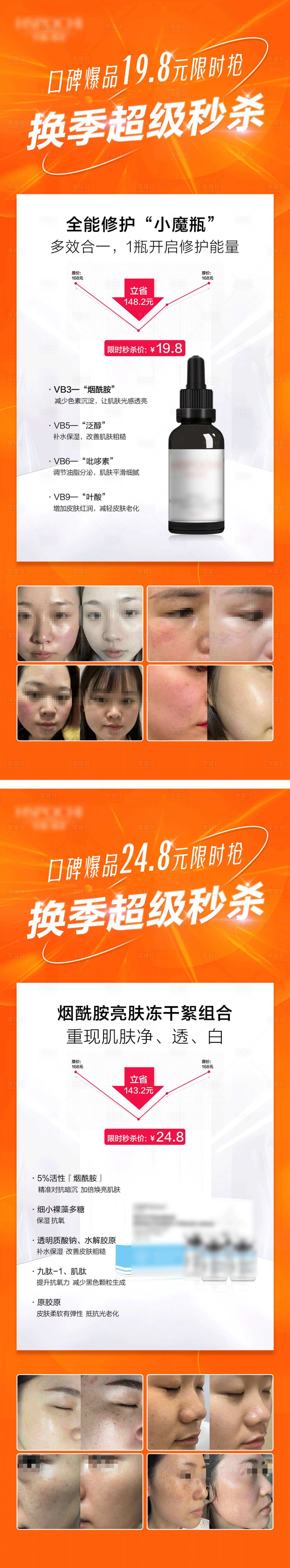 源文件下载【美妆电商超级秒杀直播案列对比海报】编号：59940021162968436
