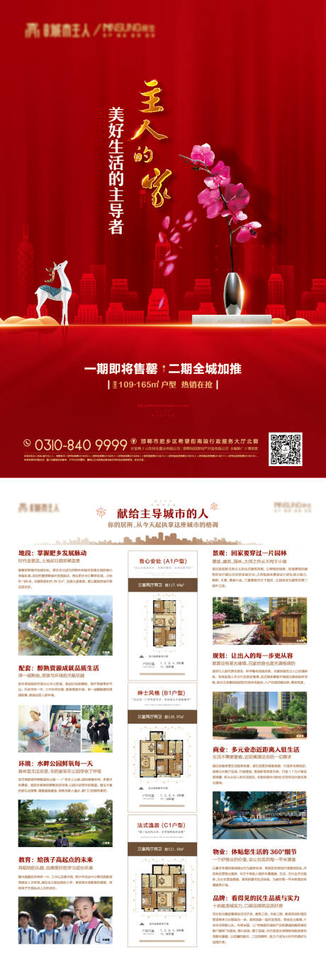 源文件下载【海报价值点单页】编号：60900020990183163