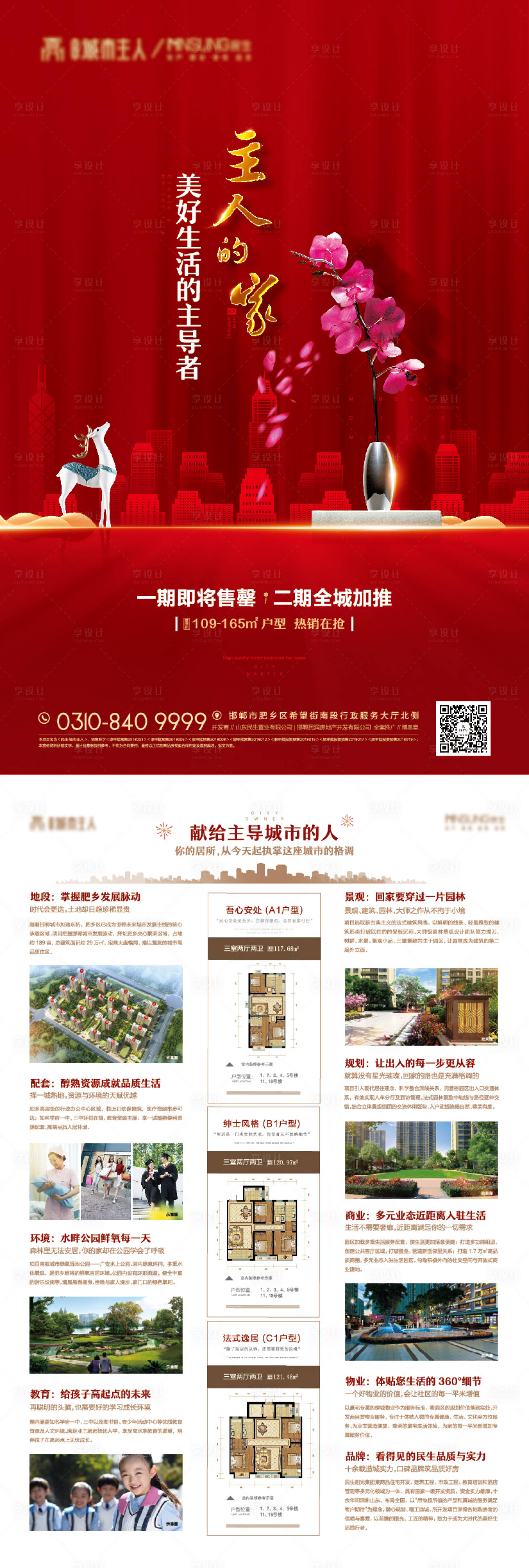 源文件下载【海报价值点单页】编号：60900020990183163