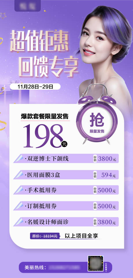 源文件下载【医美超值套餐】编号：85890020823359505