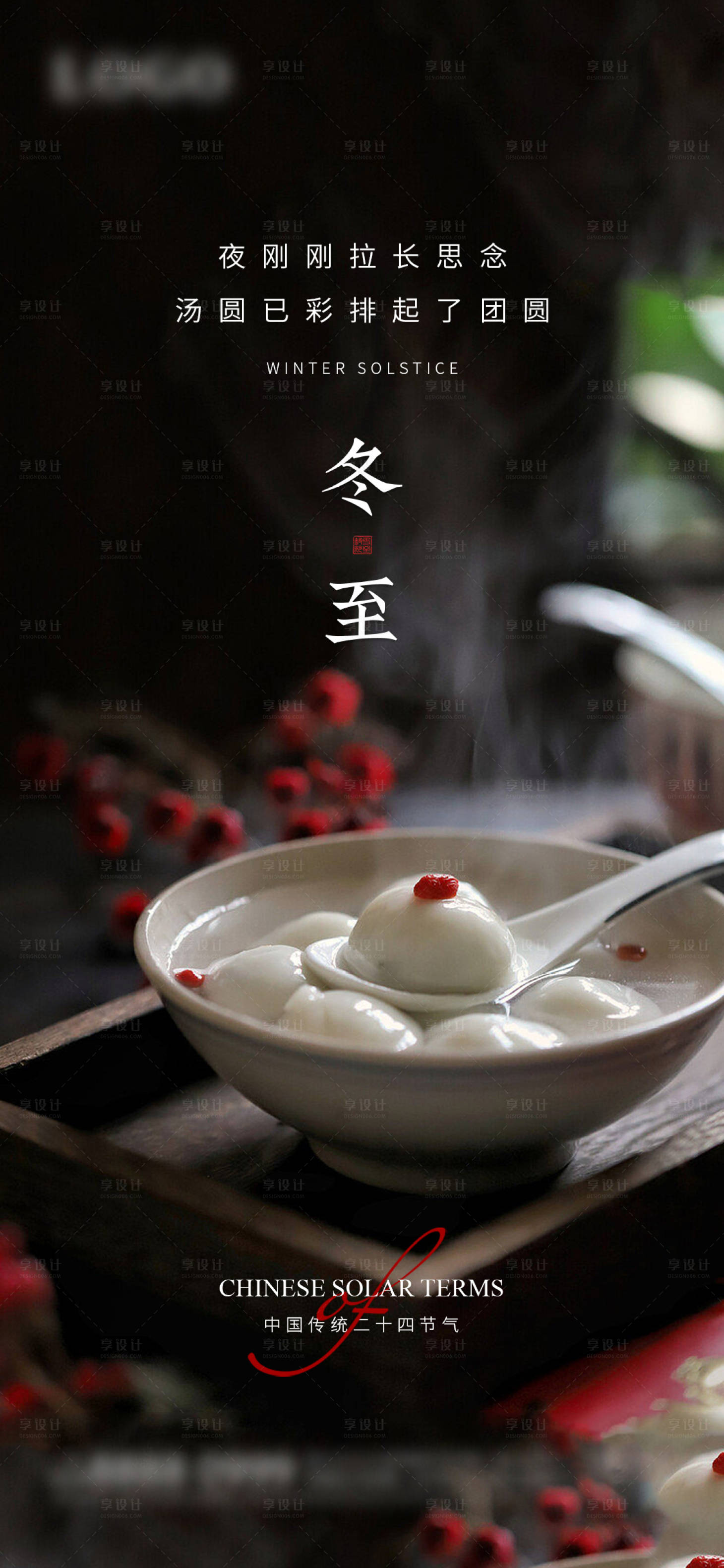 源文件下載【冬至節(jié)氣海報(bào)】編號(hào)：47200021104102765