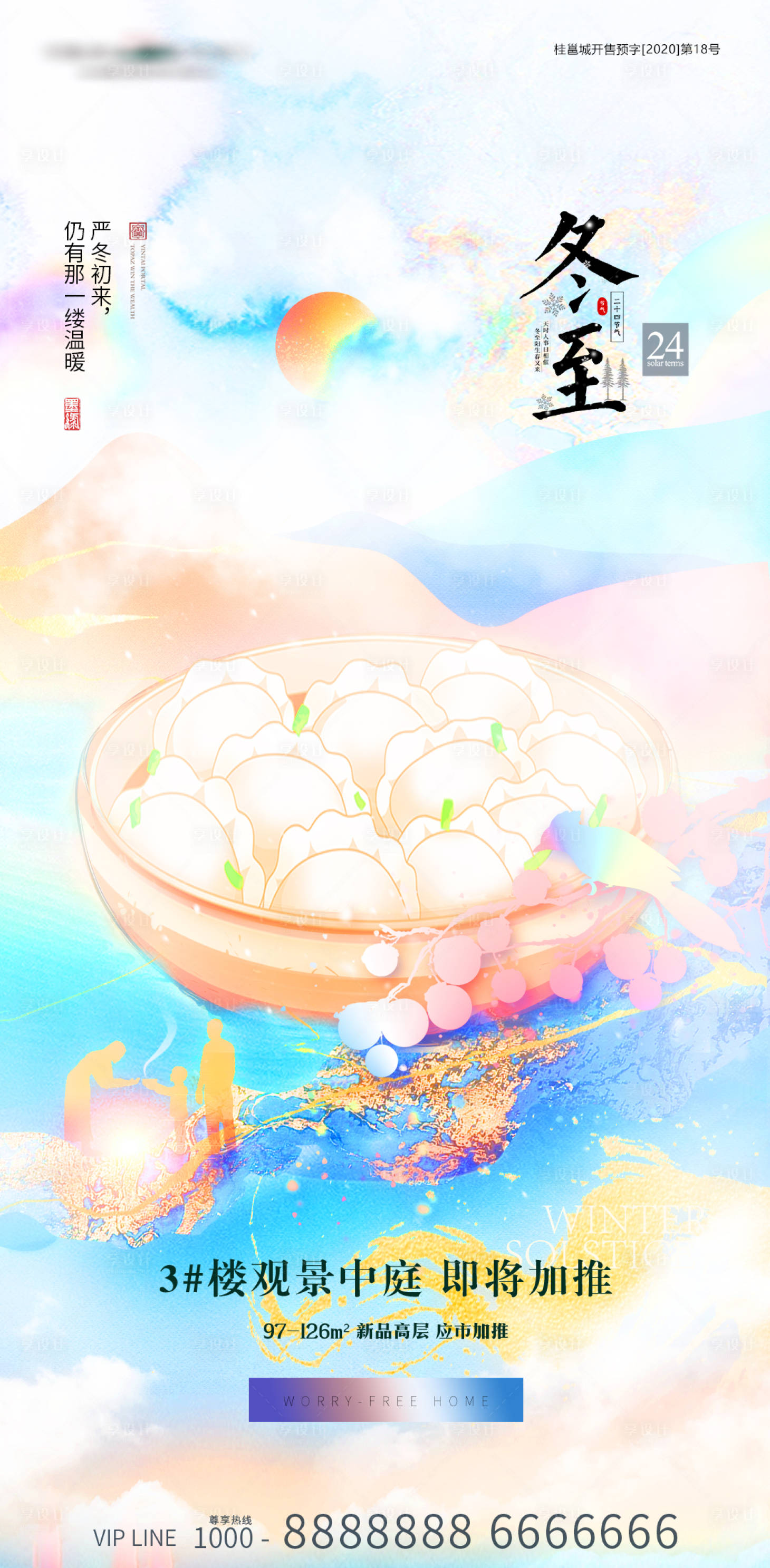 源文件下載【享設計】搜索編號：12770020994515787【冬至節(jié)氣海報】