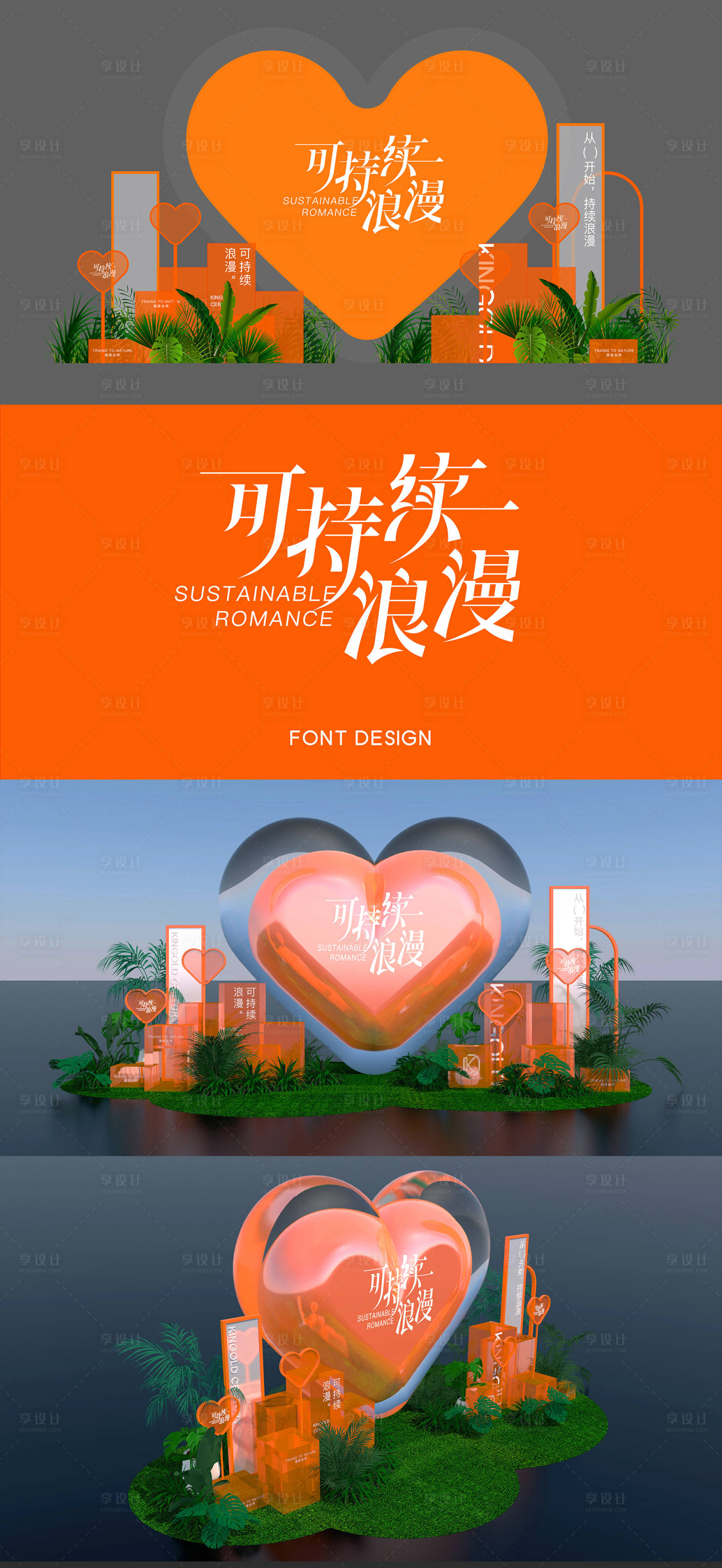 源文件下载【享设计】搜索编号：28930020993727803【橙色沙漠热带爱情主题气模美陈】