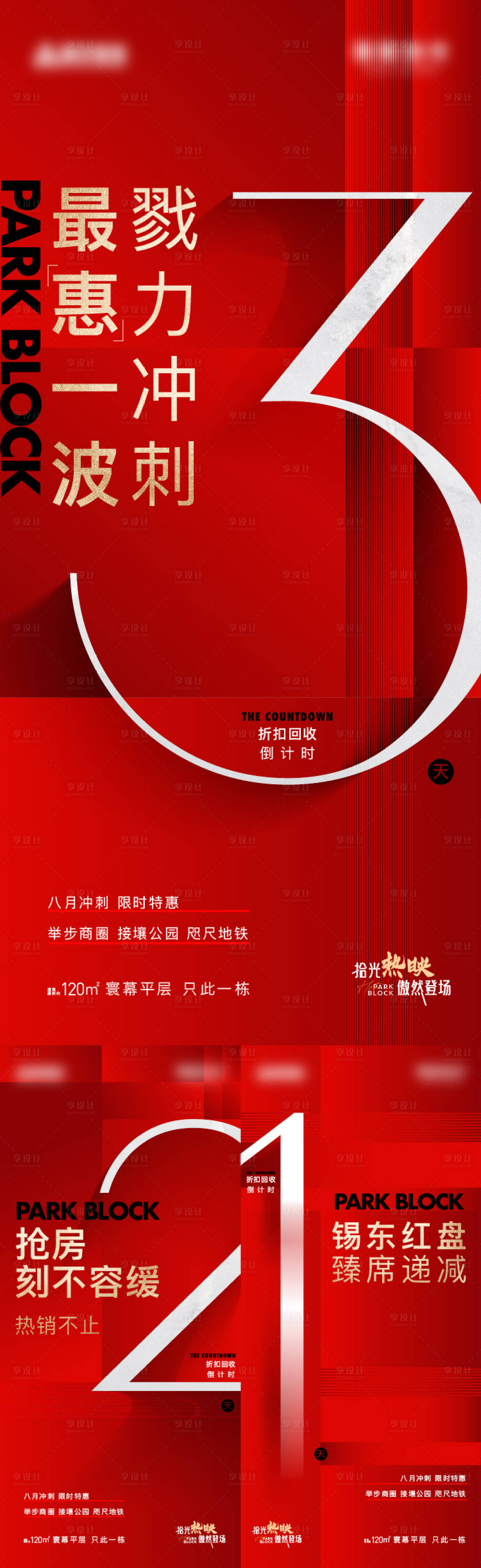 源文件下載【享設(shè)計】搜索編號：67650020944509605【地產(chǎn)鉅惠倒計時海報】