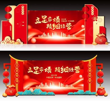 源文件下載【享設計】搜索編號：31910021199639452【龍年異形年會美陳】