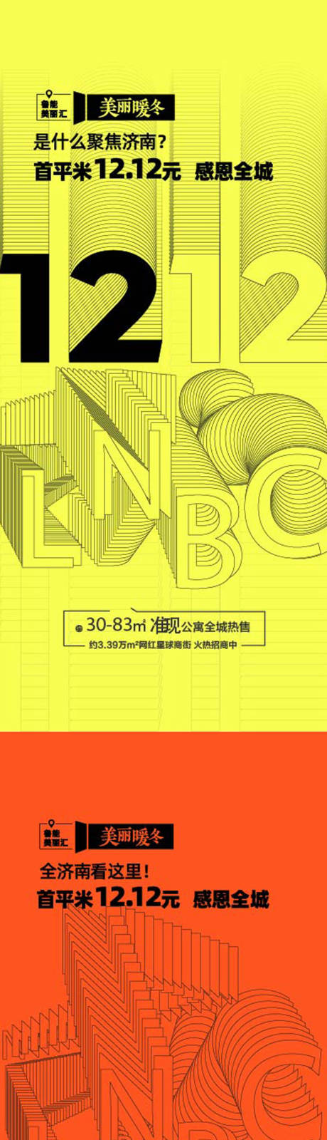 源文件下載【享設計】搜索編號：39340021043142577【地產促銷海報】