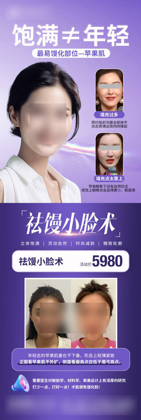 源文件下载【医美整形海报】编号：61230021114764058