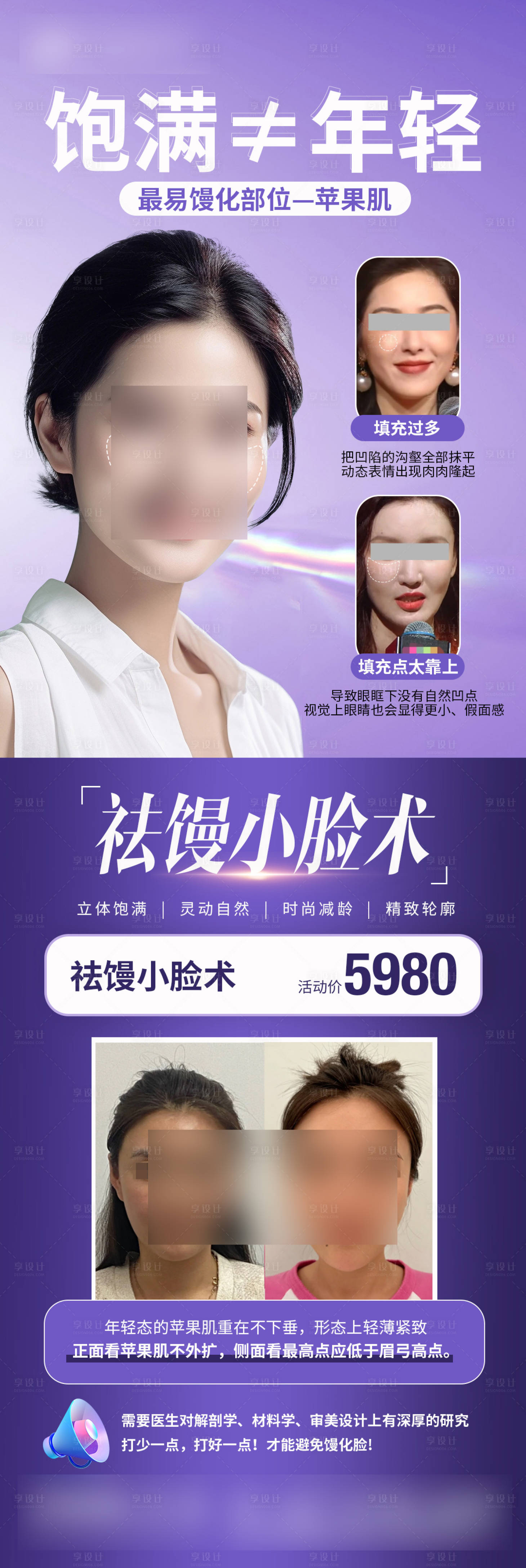 源文件下載【享設計】搜索編號：61230021114764058【醫美整形海報】