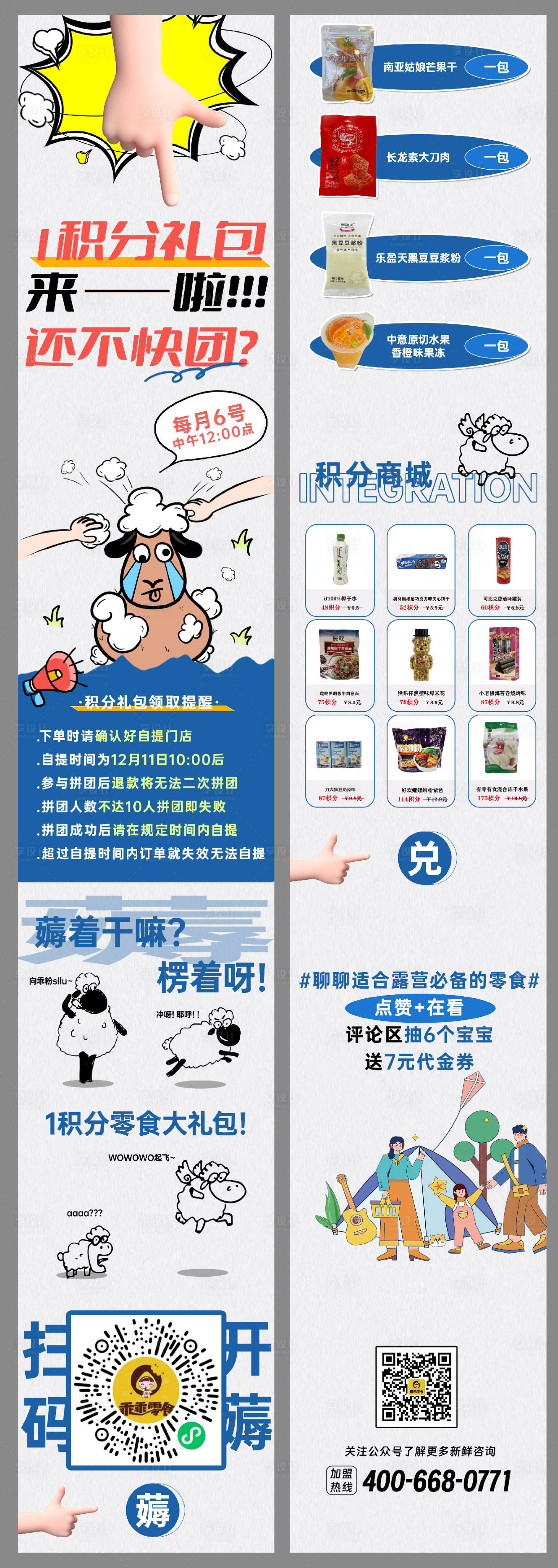 源文件下载【会员积分礼包推文长图专题设计】编号：80220020835994942
