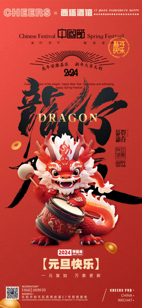源文件下载【跨年元旦春节海报】编号：81280021128457319